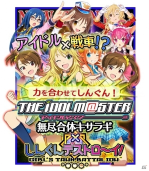 翔べ海よりも激しく！iOS「しんぐんデストロ～イ！」幻のアイマス劇中劇「無尽合体キサラギ」コラボが始動の画像9