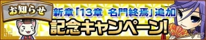 iOS/Android「三国テンカトリガー」袁家の終わり―新章「第十三章 名門終焉」が実装！限定条件くじ「龍亀くじ」も登場の画像3