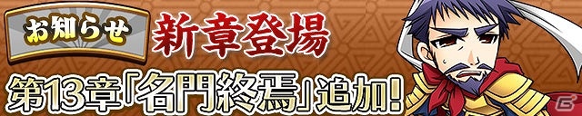 iOS/Android「三国テンカトリガー」袁家の終わり―新章「第十三章 名門終焉」が実装！限定条件くじ「龍亀くじ」も登場の画像1