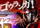 ニンジャヘッズさん必見！「ボーダーブレイク mobile －疾風のガンフロント－」×「ニンジャスレイヤー」コラボイベントの事前登録が開始