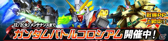 タブレット端末専用「SDガンダムオペレーションズ」総力戦に「アルヴァトーレ」が登場！「得Pイベント」も開催の画像19