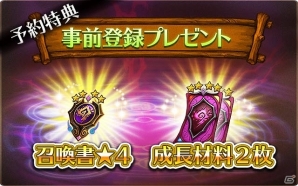 iOS/Android「エルンサガ」12月初旬配信―限定特典がもらえる事前登録キャンペーン開始の画像7