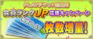iOS/Android/PC「セガNET麻雀 MJ」イベント「謎の旅客船 第3便」が開催！「SPキャラガチャ」と「SPボイスガチャ」の内容も更新の画像12