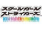 iOS/Android「スクールガールストライカーズ」ゲーム内BGMを収録したオリジナル・サウンドトラックが2015年2月11日に発売！