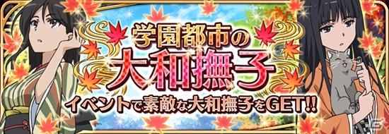 iOS/Android「とある魔術と科学の謎解目録」イベント「学園都市の大和撫子」に吹寄制理のクエストが追加！アルプス衣装の初春飾利も投入中の画像1