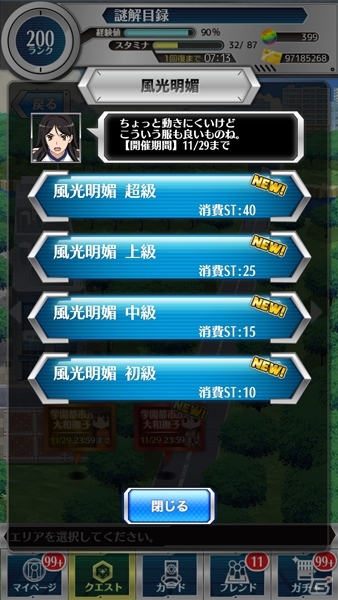 iOS/Android「とある魔術と科学の謎解目録」イベント「学園都市の大和撫子」に吹寄制理のクエストが追加！アルプス衣装の初春飾利も投入中の画像4