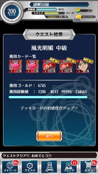 iOS/Android「とある魔術と科学の謎解目録」イベント「学園都市の大和撫子」に吹寄制理のクエストが追加！アルプス衣装の初春飾利も投入中の画像6
