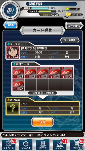 iOS/Android「とある魔術と科学の謎解目録」イベント「学園都市の大和撫子」に吹寄制理のクエストが追加！アルプス衣装の初春飾利も投入中の画像7
