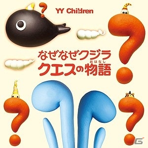iOS/Android「クックと魔法のレシピ」絵本キャラクター「YYチルドレン」とのコラボキャンペーンが実施！歌が流れるオリジナルインテリアも登場の画像6