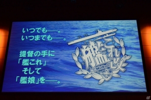 「ロデア・ザ・スカイソルジャー」「艦これ改」など今後のラインナップが紹介された角川ゲームス、フロム・ソフトウェアによるメディアブリーフィングをレポートの画像28