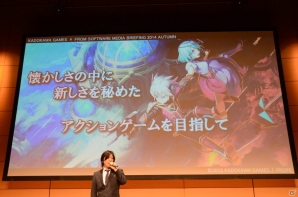 「ロデア・ザ・スカイソルジャー」「艦これ改」など今後のラインナップが紹介された角川ゲームス、フロム・ソフトウェアによるメディアブリーフィングをレポートの画像34