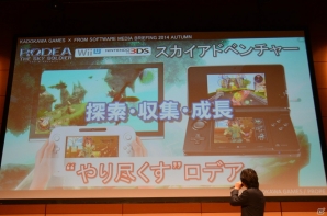 「ロデア・ザ・スカイソルジャー」「艦これ改」など今後のラインナップが紹介された角川ゲームス、フロム・ソフトウェアによるメディアブリーフィングをレポートの画像37