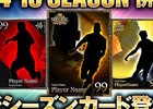 iOS/Android「欧州クラブチームサッカー BEST☆ELEVEN+」新シーズンカード登場！スペインのクラブチーム「アトレティコ・マドリード」も追加