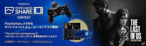 PS4版「The Last of Us Remastered」フォト＆ムービーシェア コンテストが開催！受賞者にはストアカード3万円分の贈呈や作品の公式サイト掲載もの画像9