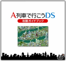 3DS「A列車で行こう3D」の無料DLC第3弾としてシナリオコンテスト受賞作品が2015年1月31日までの期間限定で配信！の画像10