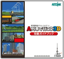 3DS「A列車で行こう3D」の無料DLC第3弾としてシナリオコンテスト受賞作品が2015年1月31日までの期間限定で配信！の画像9