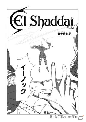 El Shaddai（神話構想）,セタ記 | クリムオンラインショップ