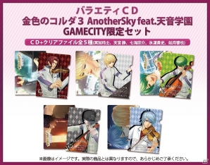 バラエティCD「金色のコルダ3 AnotherSky feat.天音学園」が発売―キャストインタビューコメントも到着！の画像2
