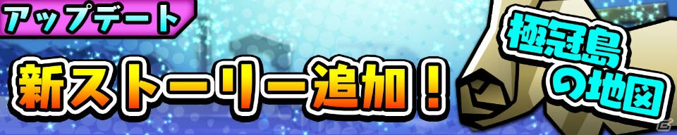 iOS/Android「スクラッチパイレーツ」イベント「おばけ島の不思議な地図」が11月27日より開催！秘宝石ガチャに「SRサンタモニカちゃん」も登場の画像7