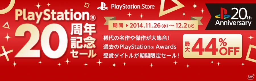 PS20周年セール！PlayStation Awards過去受賞作品「ドラクラ」「FF零式」「GTAV」などが割引価格でラインナップの画像1