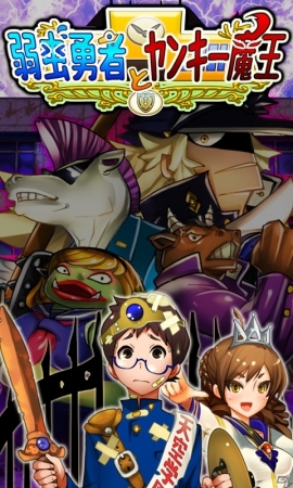 Android向けRPG風学園放置ゲーム「弱虫勇者とヤンキー魔王」が配信中―ヤンキー風モンスターに立ち向かえ！勇者くん！の画像2