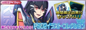 iOS/Android「ファンタシースターオンライン2 es」緊急クエスト「緋色の破王」開催！新チップ「PSO2 イラスト・コレクション Vol.6」追加の画像4