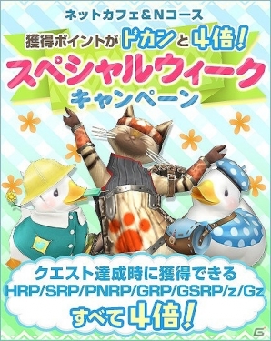 「モンスターハンター フロンティアG」第80回狩人祭の”登録祭”が開催―新たな風属性武器など12種も登場＆祭ポイントも2倍に！の画像10