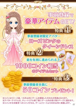 「イケメンシリーズ」最新作「イケメン王国◆女王と真実のキス」Amebaにて先行配信決定！事前登録キャンペーン開催の画像2