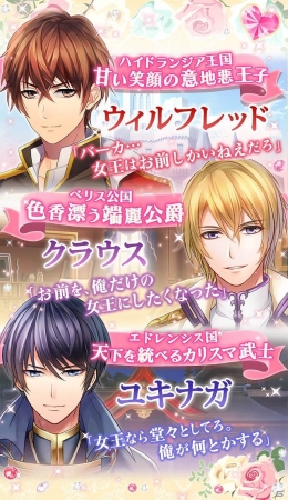 「イケメンシリーズ」最新作「イケメン王国◆女王と真実のキス」Amebaにて先行配信決定！事前登録キャンペーン開催の画像3