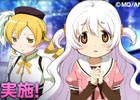 iOS/Android「チョコットランドSP」にて「劇場版 魔法少女まどかマギカ［新編］叛逆の物語」タイアップイベントの新企画がスタート