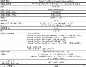 マッドキャッツ、本格フライトシミュレーターブランド「Saitek Pro Flight」シリーズ専用の計器フレームラック＆モニタースタンドを発売の画像10