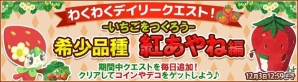 iOS/Android「畑っぴ～里山くらし～」抽選で希少いちご「紅あやね」が当たるイベント開催の画像1