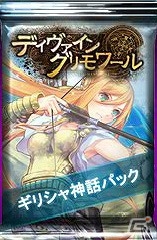 ニコニコアプリ「ディヴァイン・グリモワール」ギリシャ神話カードも登場する大型アップデート「オリンポスの英雄」が実装！の画像9