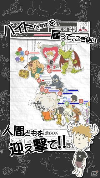 不死身な最弱魔王はバイト(魔物)の力で悪名を上げる―シュールなタワーディフェンス「まおう（笑）」がiOS向けに配信の画像2