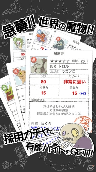 不死身な最弱魔王はバイト(魔物)の力で悪名を上げる―シュールなタワーディフェンス「まおう（笑）」がiOS向けに配信の画像3