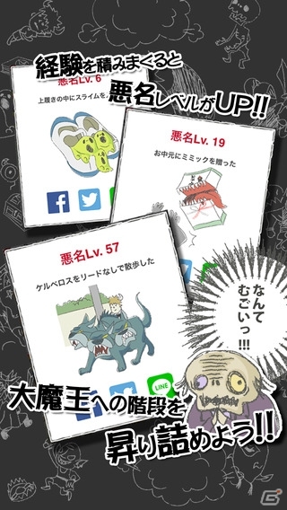 不死身な最弱魔王はバイト(魔物)の力で悪名を上げる―シュールなタワーディフェンス「まおう（笑）」がiOS向けに配信の画像4