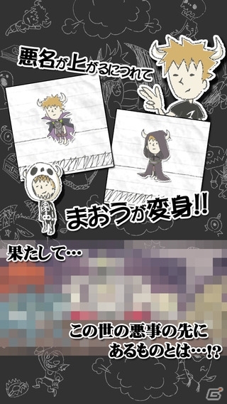 不死身な最弱魔王はバイト(魔物)の力で悪名を上げる―シュールなタワーディフェンス「まおう（笑）」がiOS向けに配信の画像5