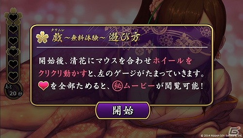 クリアするとドキドキのご褒美が―PS Vita「大江戸BlackSmith」禁断のFlashゲーム「戯(タワムレ)～無料体験～」が公開！の画像2