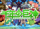 「千年の巨神」がAmazon Androidアプリストアにて配信開始