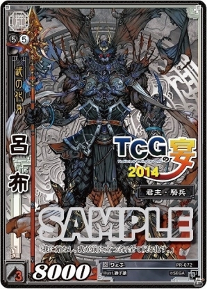 TCG「三国志大戦 トレーディングカードゲーム」11月29日開催のファンイベント「TCGの宴2014秋in名古屋」の概要が公開―3人チーム戦や物販情報も  | Gamer