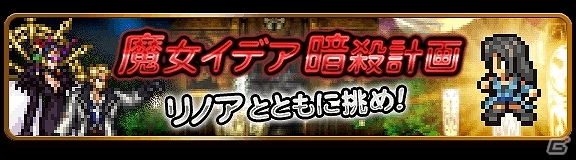 iOS/Android「ファイナルファンタジー レコードキーパー」バトルシステムに新機能「記憶の共鳴」が実装！11月30日より「リノア」を仲間にできる新イベントも実施の画像3