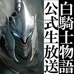 SCE公式ニコニコ生放送にてPS3「白騎士物語 –光と闇の覚醒-」が紹介！スペシャルゲストに日野晃博さんも出演の画像2