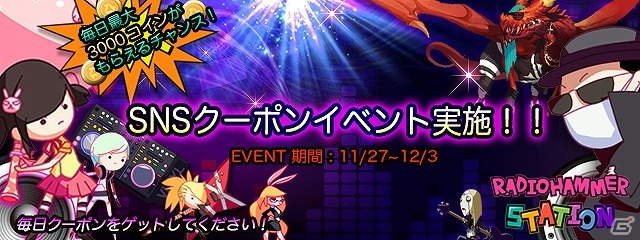 Android「ラジオハンマーステーション」が50万ダウンロードを突破！1日最大3,000コイン獲得できるクーポンイベントを実施の画像1
