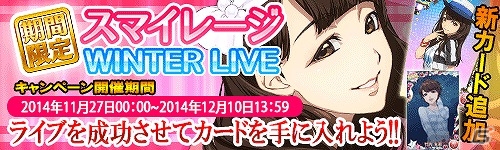 スマイレージからの冬の贈り物！iOS/Android「ハロプロタップライブ」キャンペーン「スマイレージWINTER LIVE」が実施の画像4