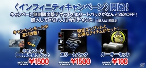 PS3「エースコンバット インフィニティ」インフィニティキャンペーン実施!キャンペーン無制限出撃チケット等が25%以上オフにの画像6