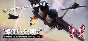 PS3「エースコンバット インフィニティ」インフィニティキャンペーン実施!キャンペーン無制限出撃チケット等が25%以上オフにの画像9