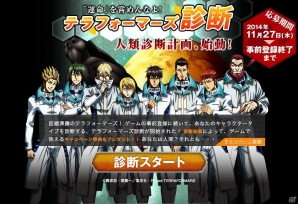 GREE「テラフォーマーズ G（ギガ）バトル」キャラクタータイプを人気キャラで診断できる『「運命」を嘗めんなよ！ テラフォーマーズ診断』実施の画像1
