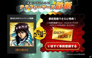 GREE「テラフォーマーズ G（ギガ）バトル」キャラクタータイプを人気キャラで診断できる『「運命」を嘗めんなよ！ テラフォーマーズ診断』実施の画像2