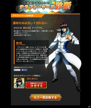 GREE「テラフォーマーズ G（ギガ）バトル」キャラクタータイプを人気キャラで診断できる『「運命」を嘗めんなよ！ テラフォーマーズ診断』実施の画像4
