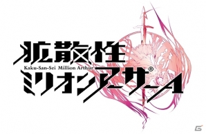 Android「拡散性ミリオンアーサーA」がAmazon アプリストアにて配信開始の画像1